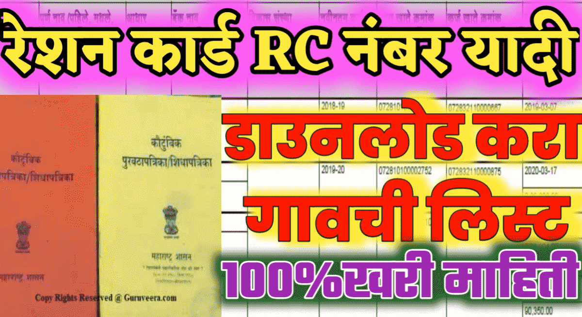 Ration card rc number list rc 